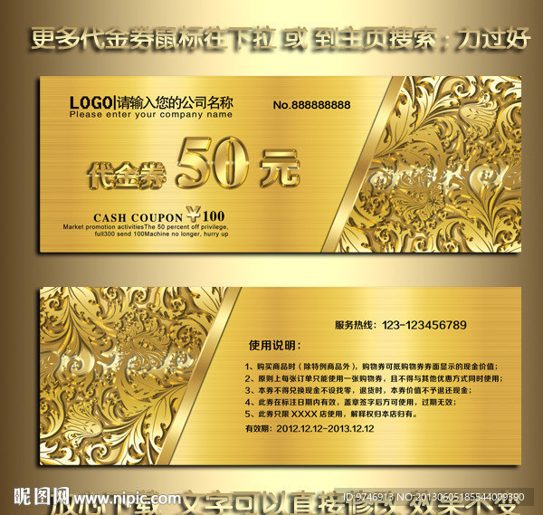 高档代金券