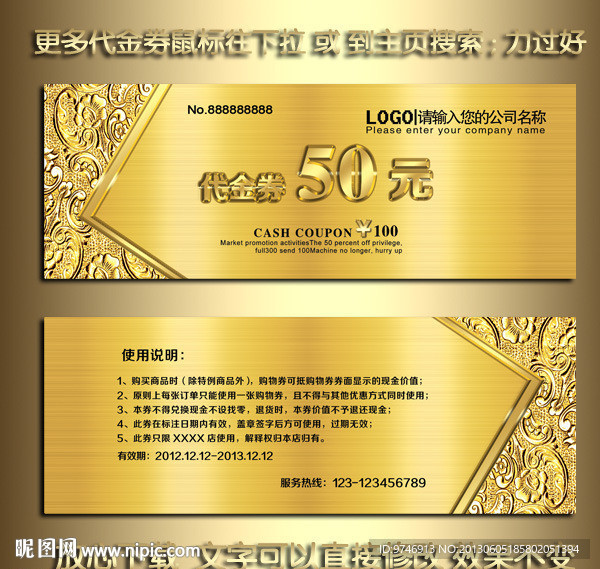 金色代金券