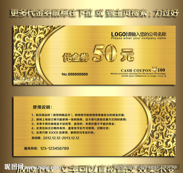 化妆品代金券