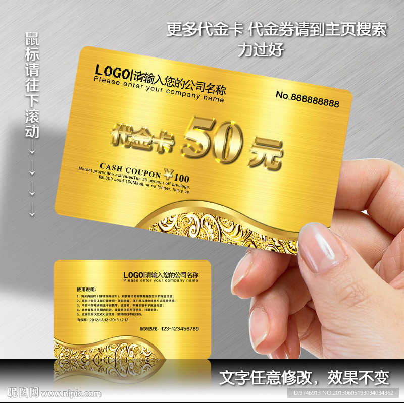 商场代金卡