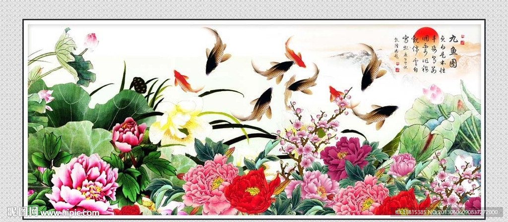 国画九鱼图