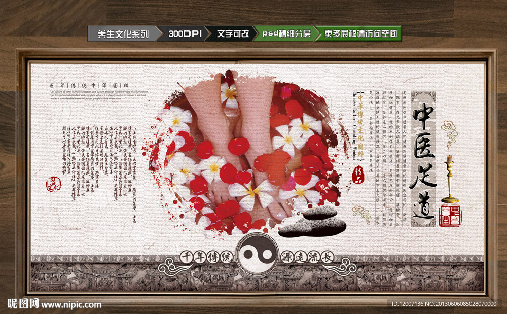 足疗
