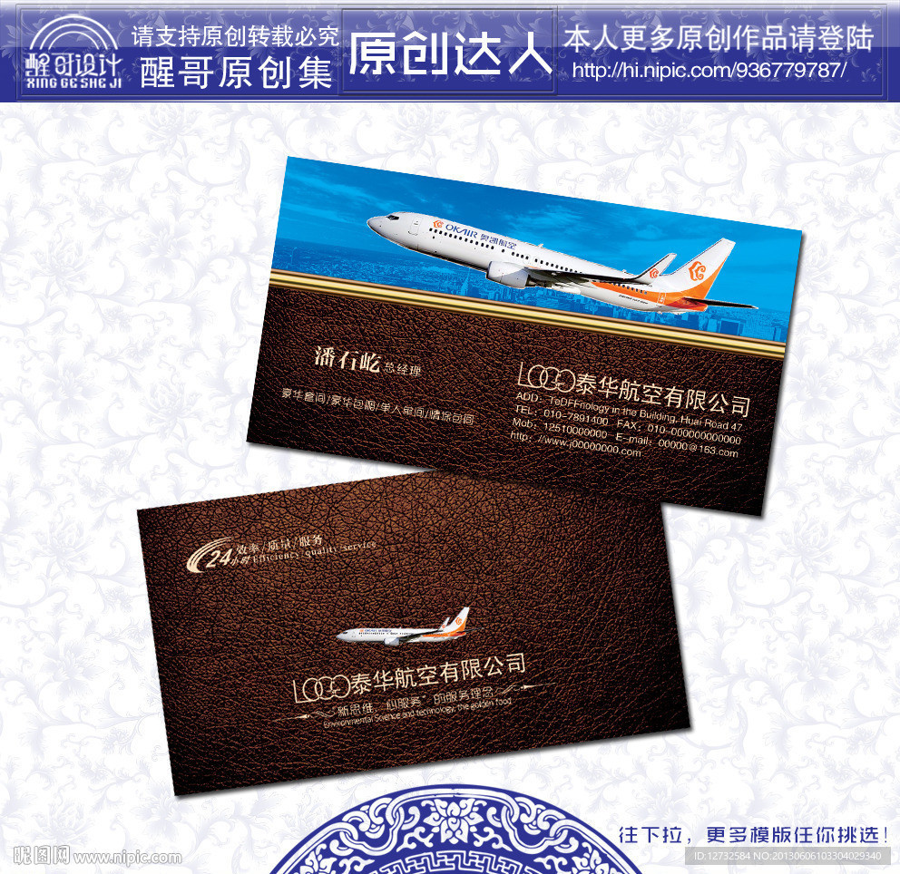 航空名片