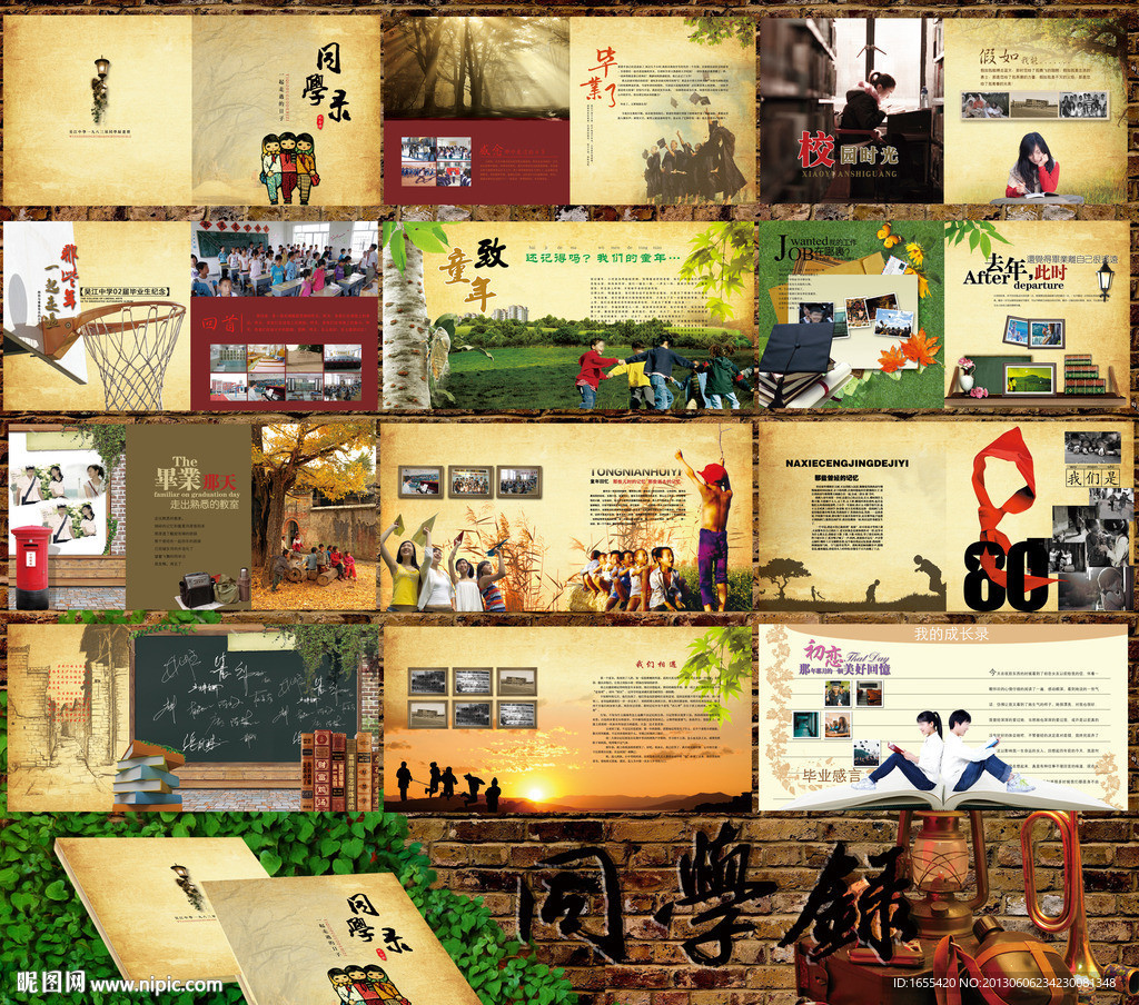 同学录 毕业手册