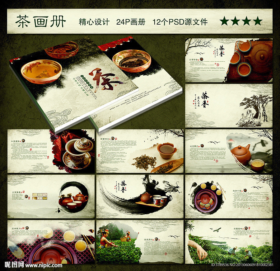 茶画册