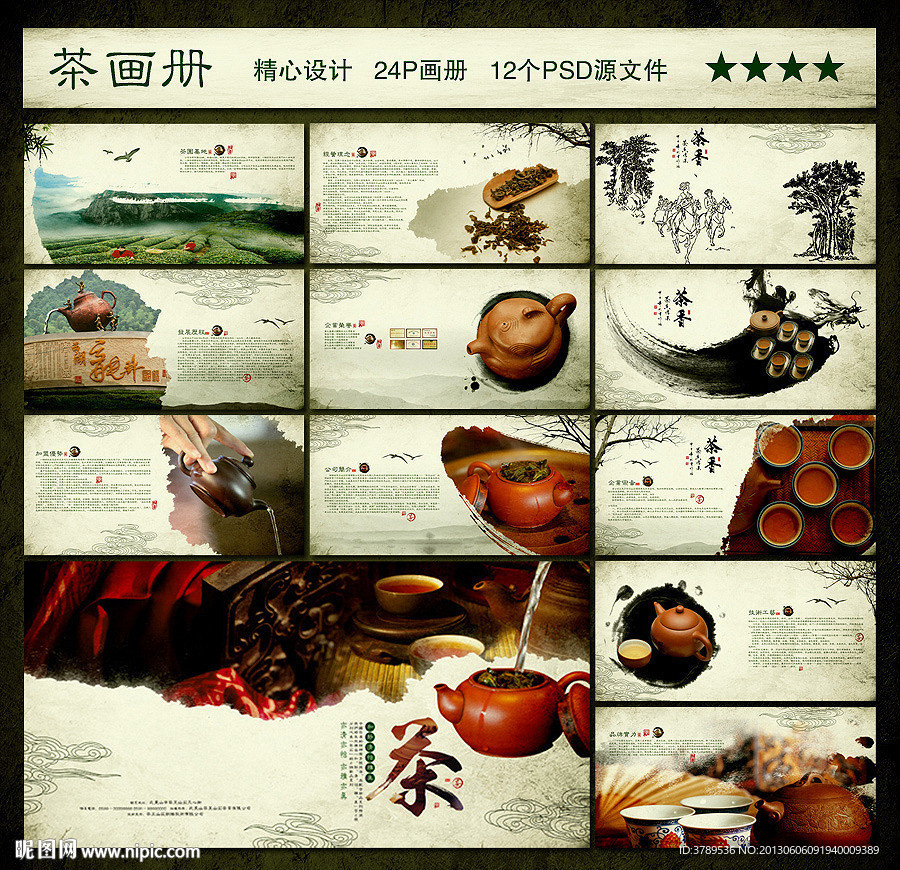 紫砂壶画册