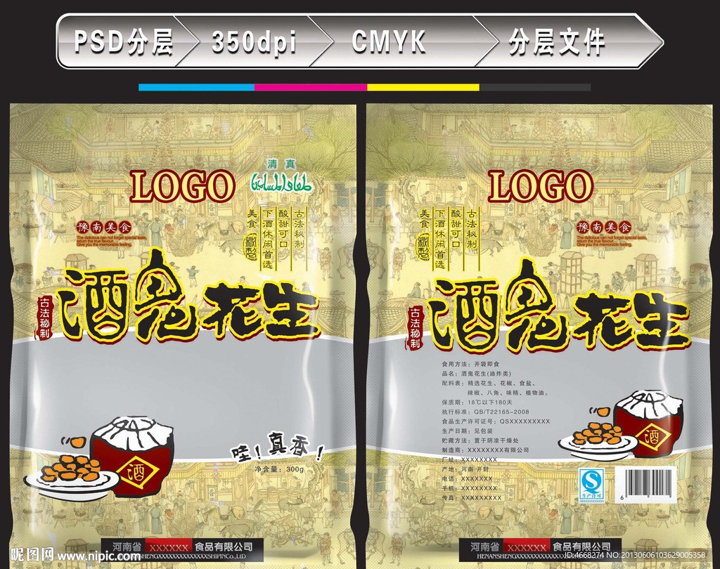 酒鬼花生