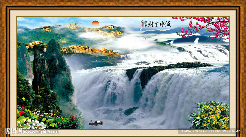 山水