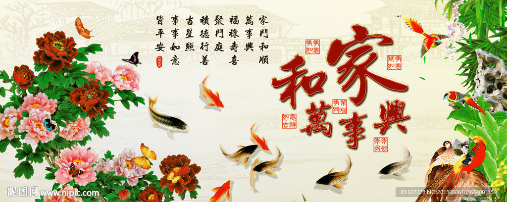家和万事兴