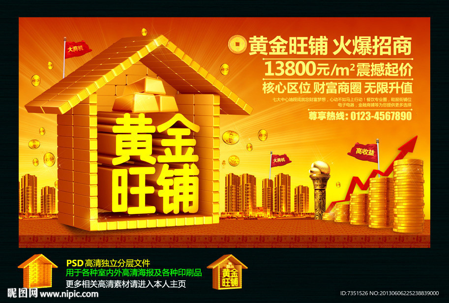 黄金旺铺