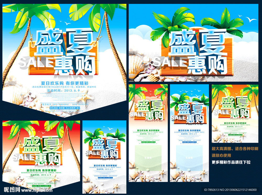 夏天海报