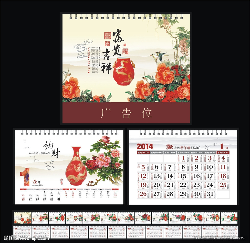 中国风 富贵吉祥2014台历
