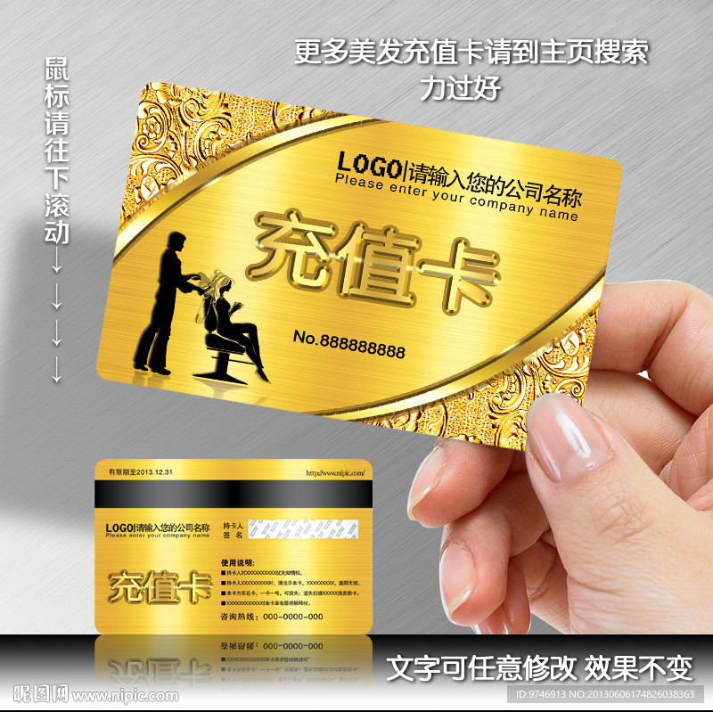 美发充值卡
