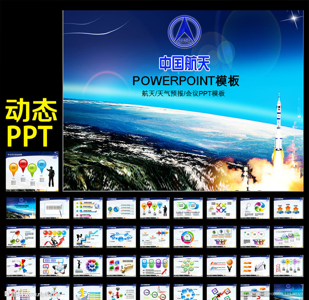 航天PPT