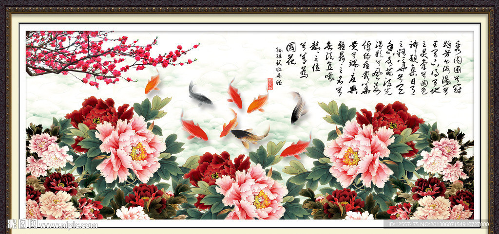 九鱼图