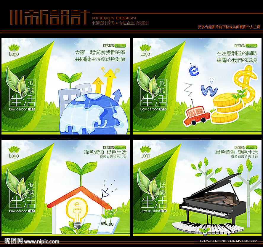 绿色健康 环保海报