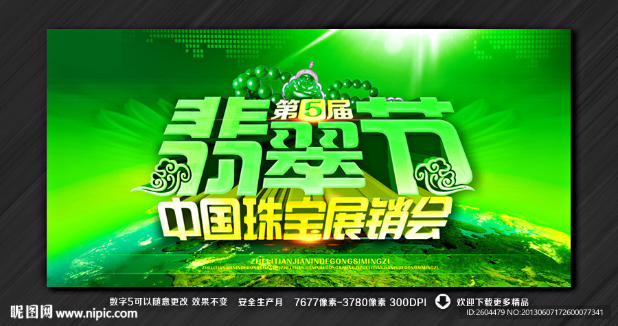 翡翠节