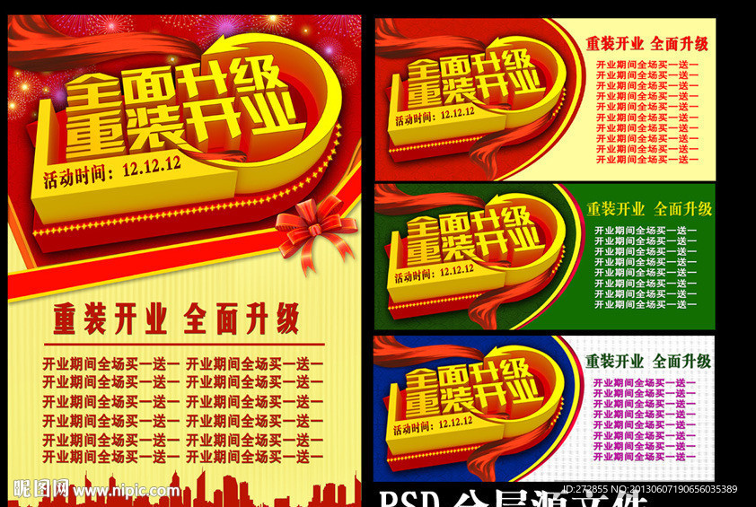 全面升级