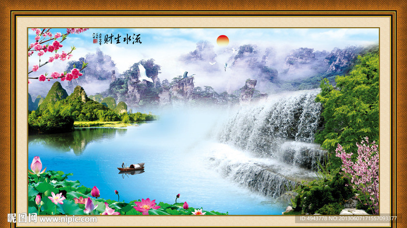 山水