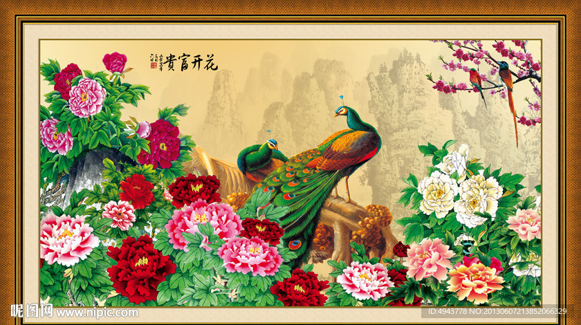 花开富贵