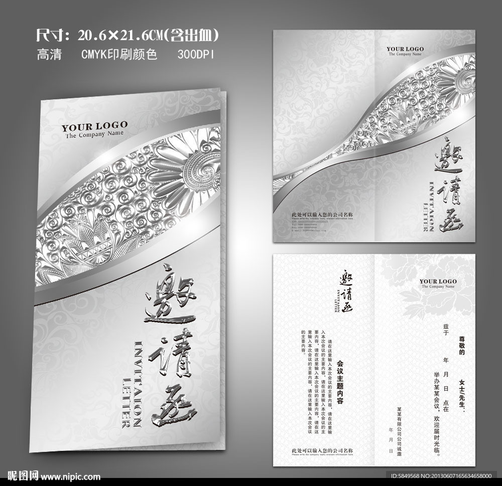 邀请函 欧式邀请函