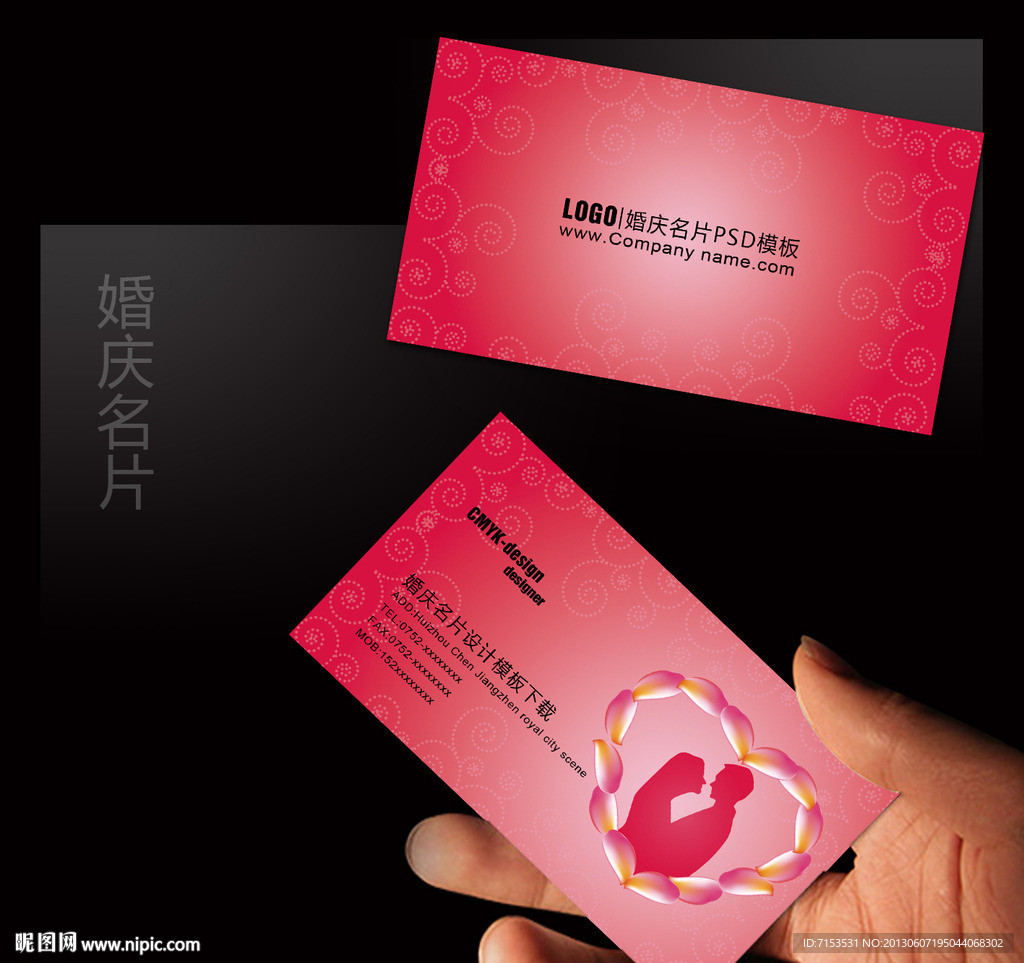 婚庆名片