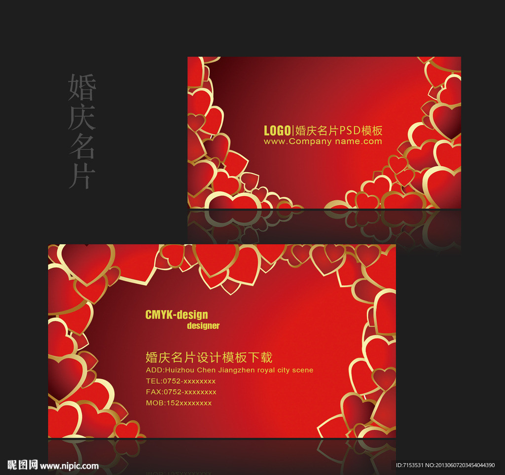 红色婚庆名片