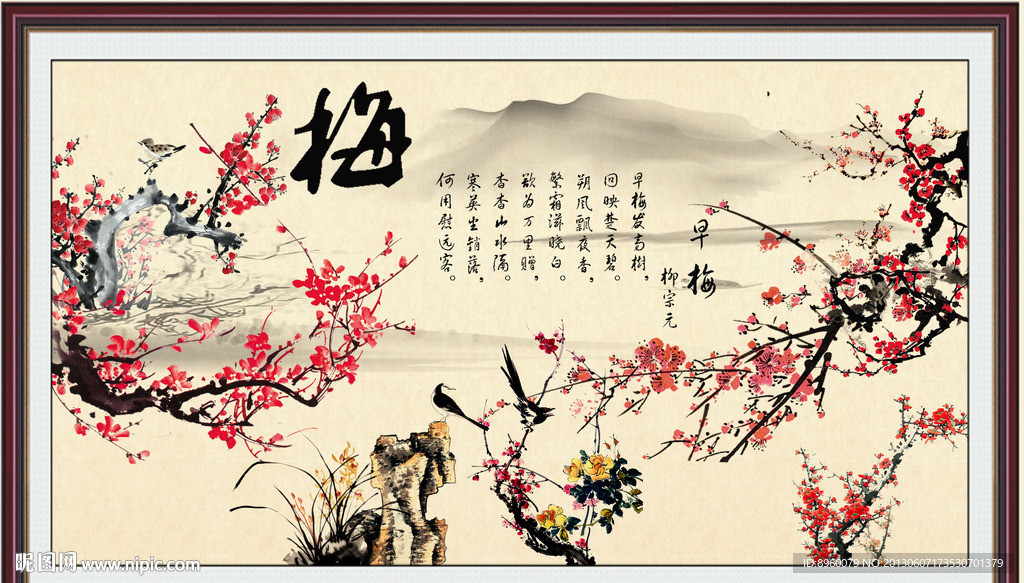 梅花