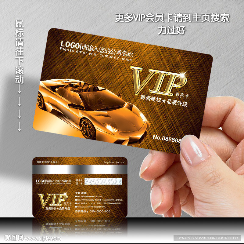 汽车会员卡