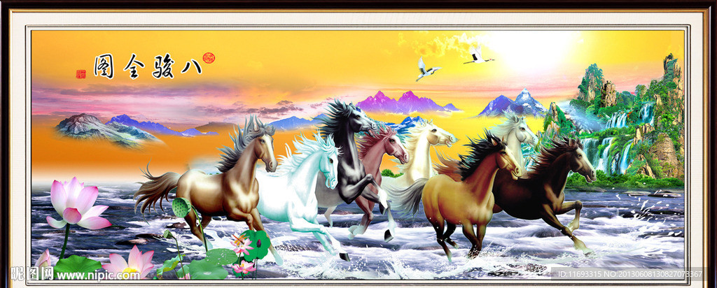 八骏马