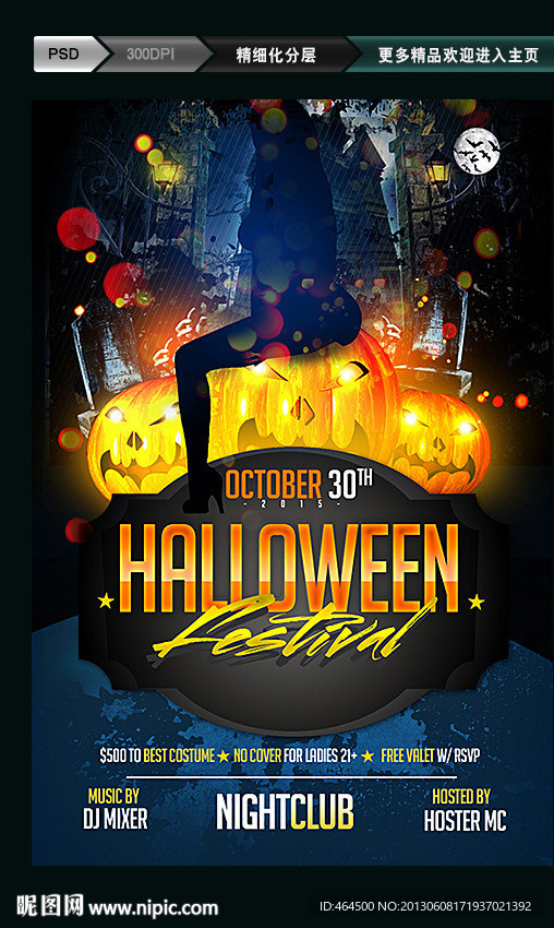 潮流海报 炫光图片