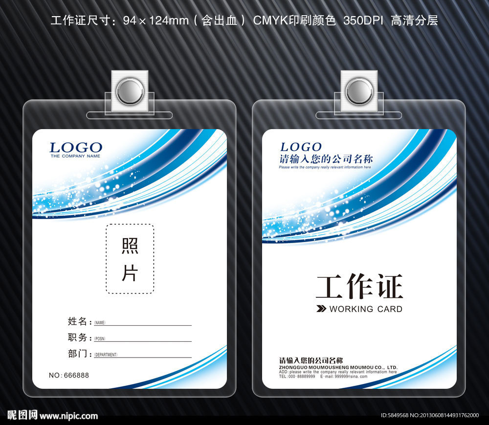 公司工作证