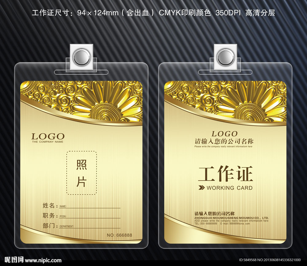 工作证 美容院工作证