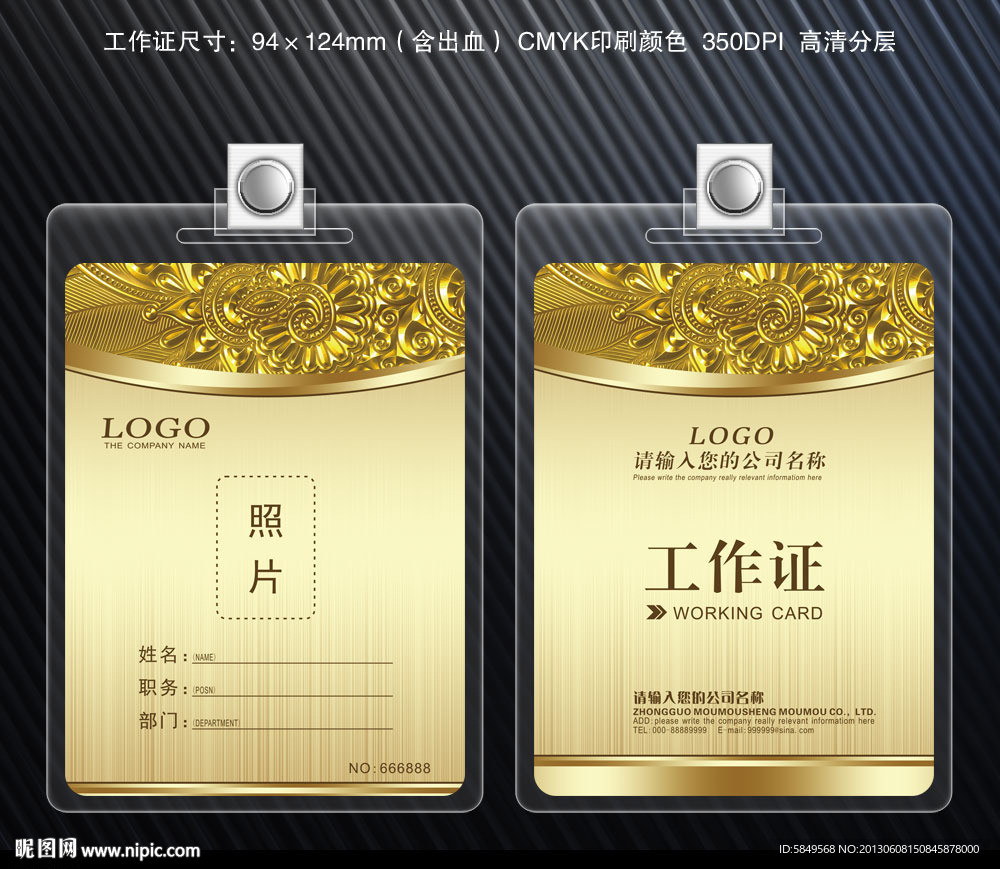 高档工作证
