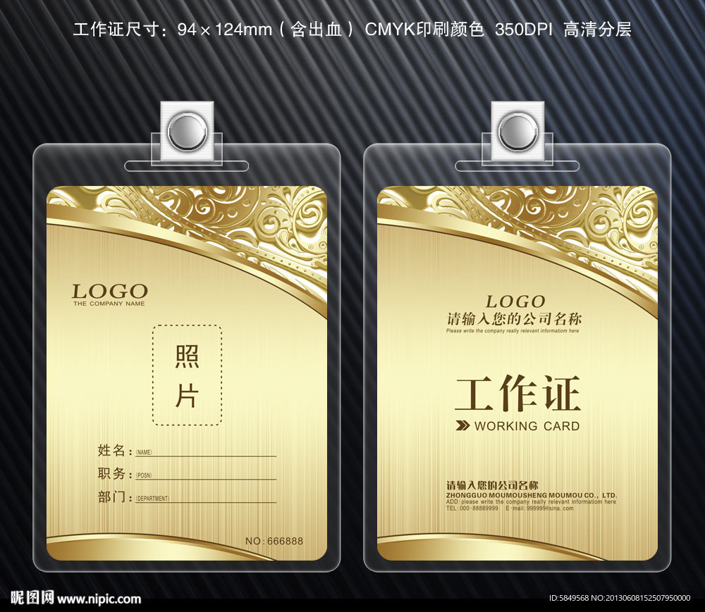 金色工作证