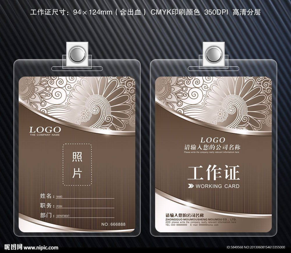 企业工作证