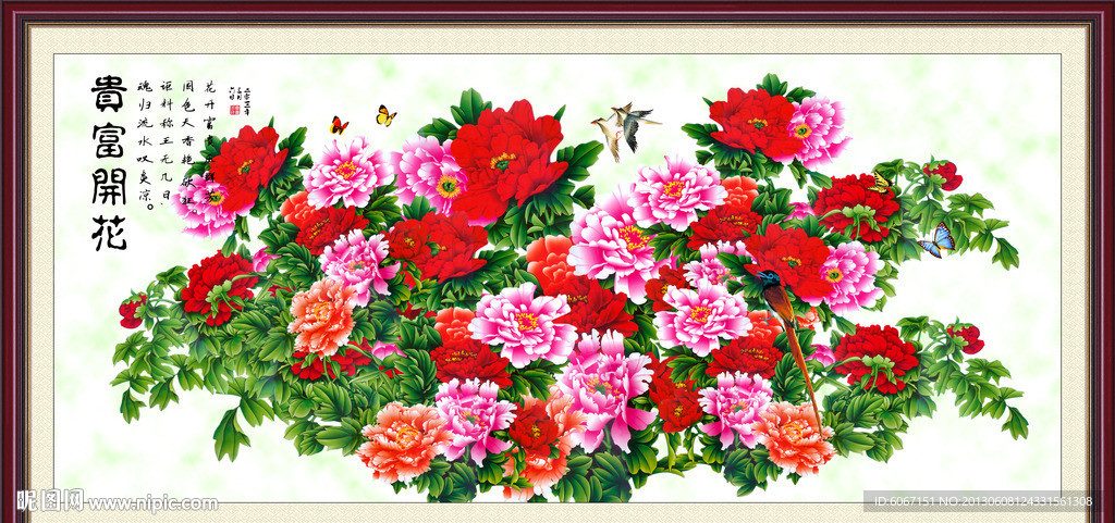 花开富贵