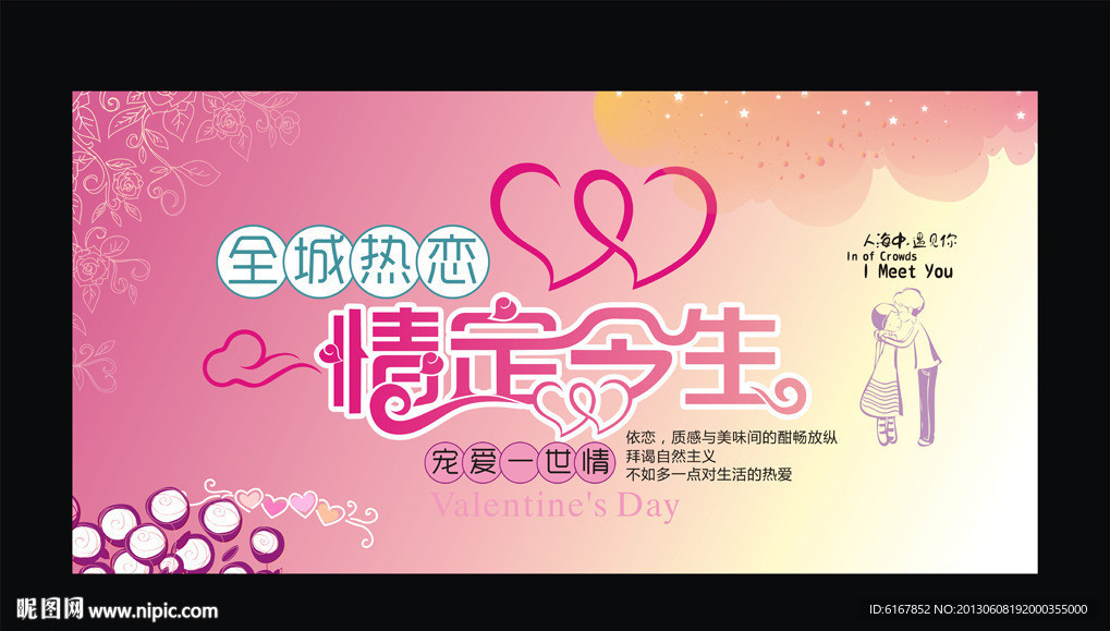 婚庆海报