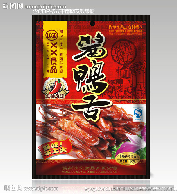 鸭舌包装