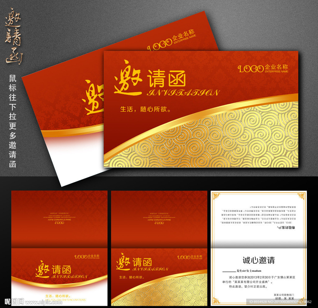 邀请函 红色邀请函