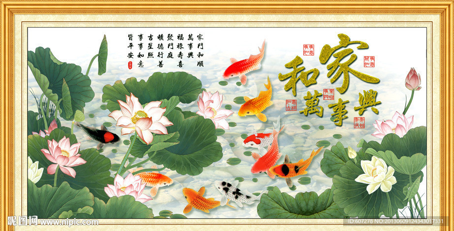 家和万事兴