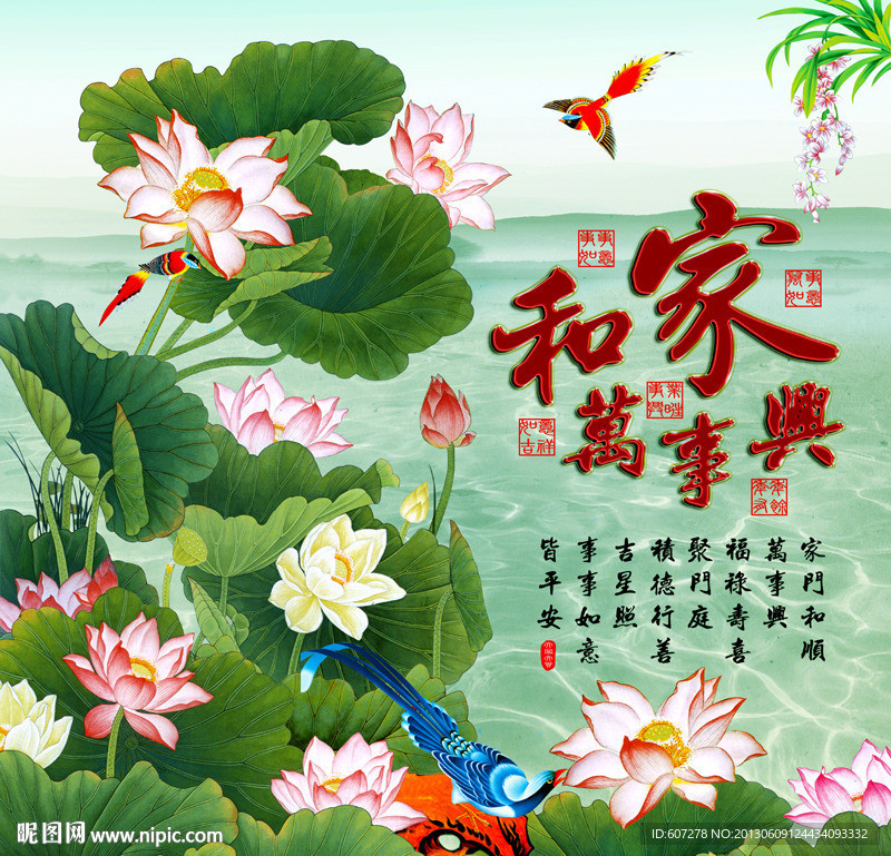 家和万事兴