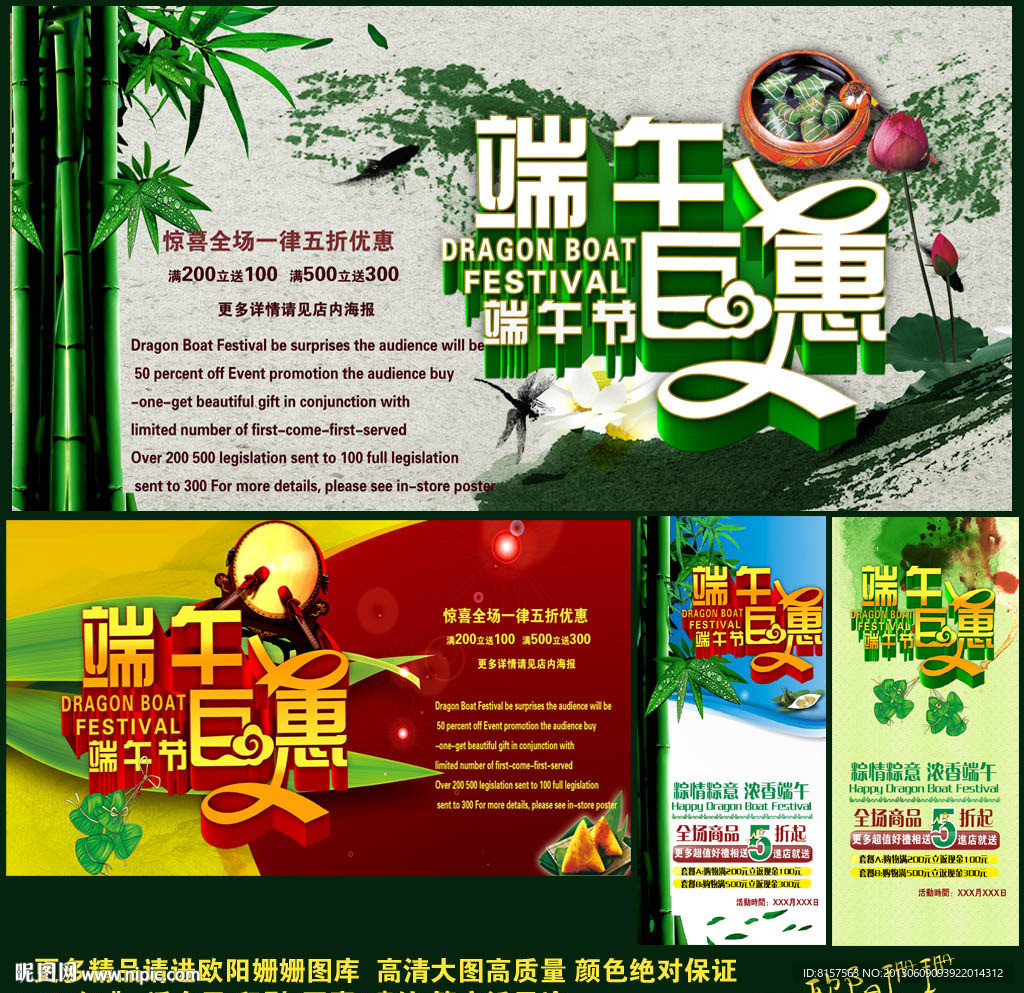 端午节促销海报