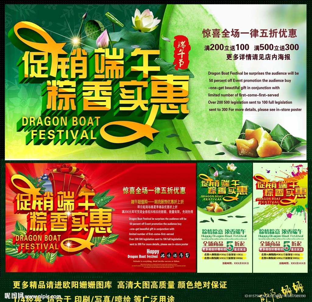 端午促销海报