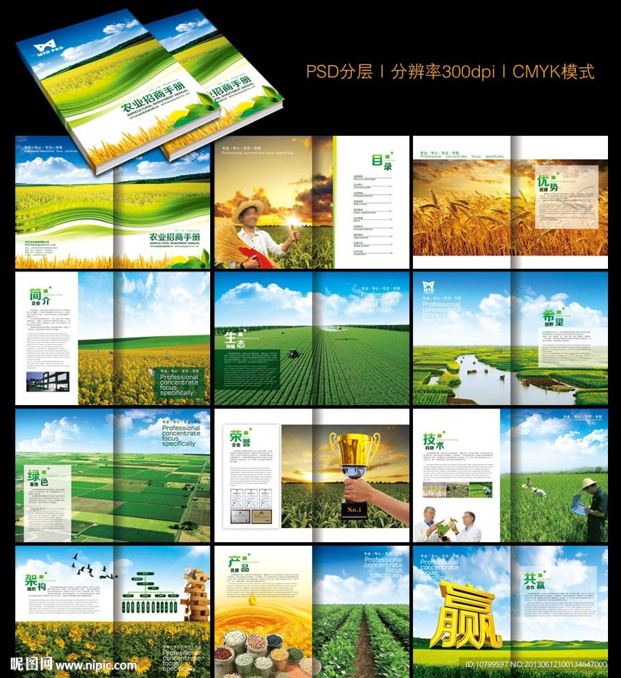 农业画册