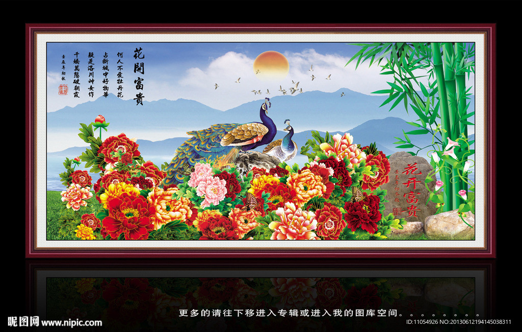 花开富贵