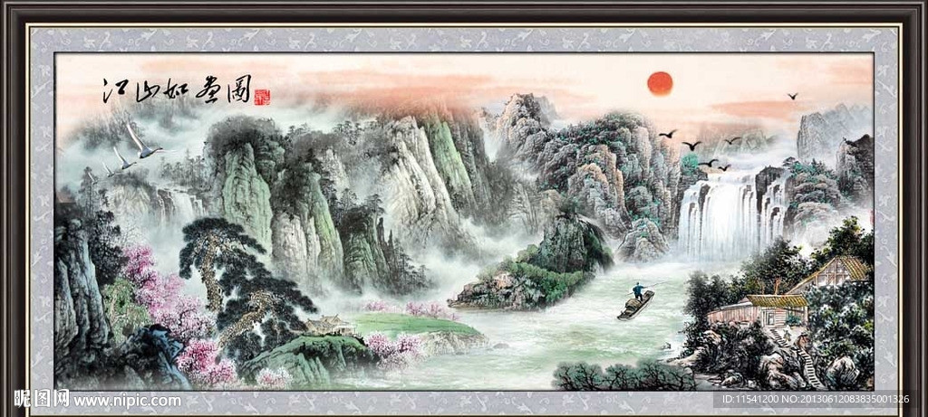 山水