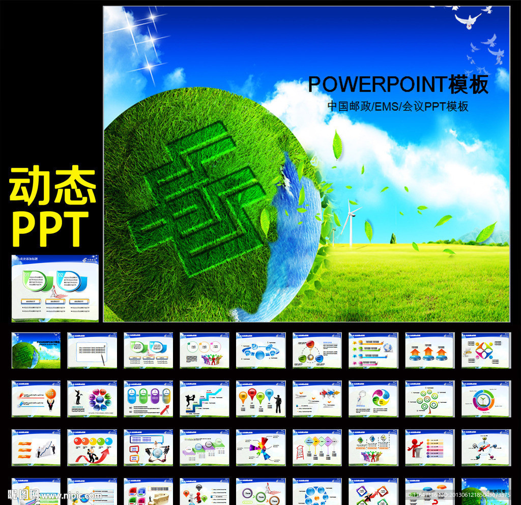 邮政储蓄PPT