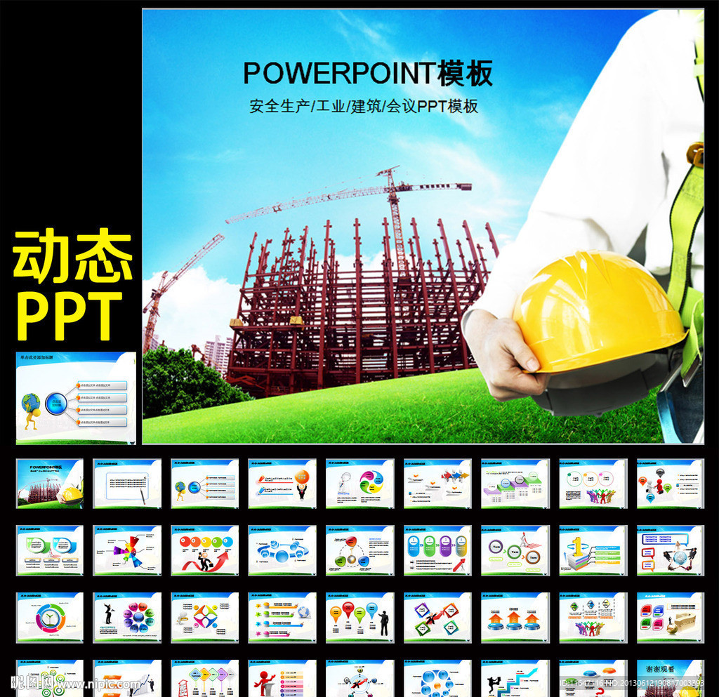 安全生产PPT