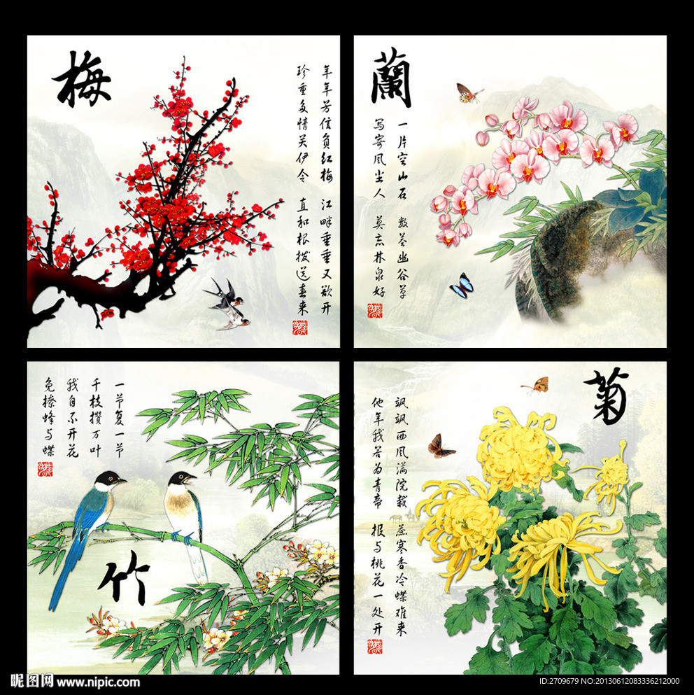 梅兰竹菊